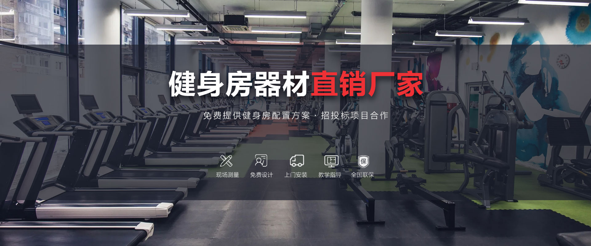 健身器材直銷廠家